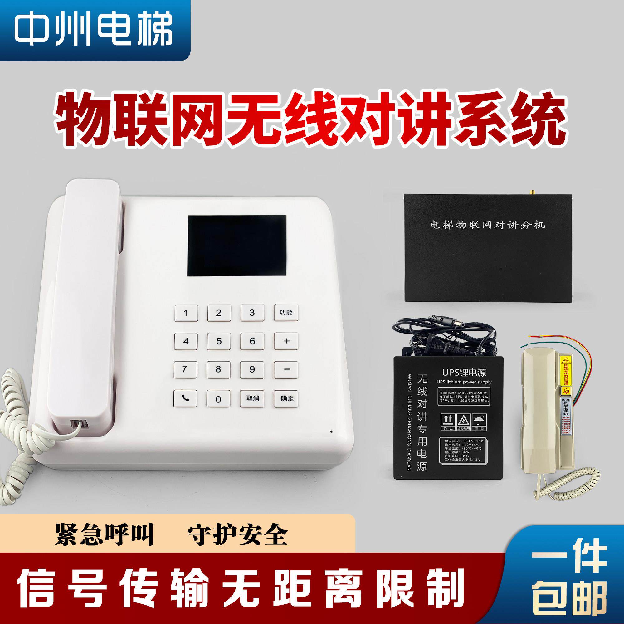 电梯无线对讲三方五方通话系统4G物联网电话机值班室主机分机对讲
