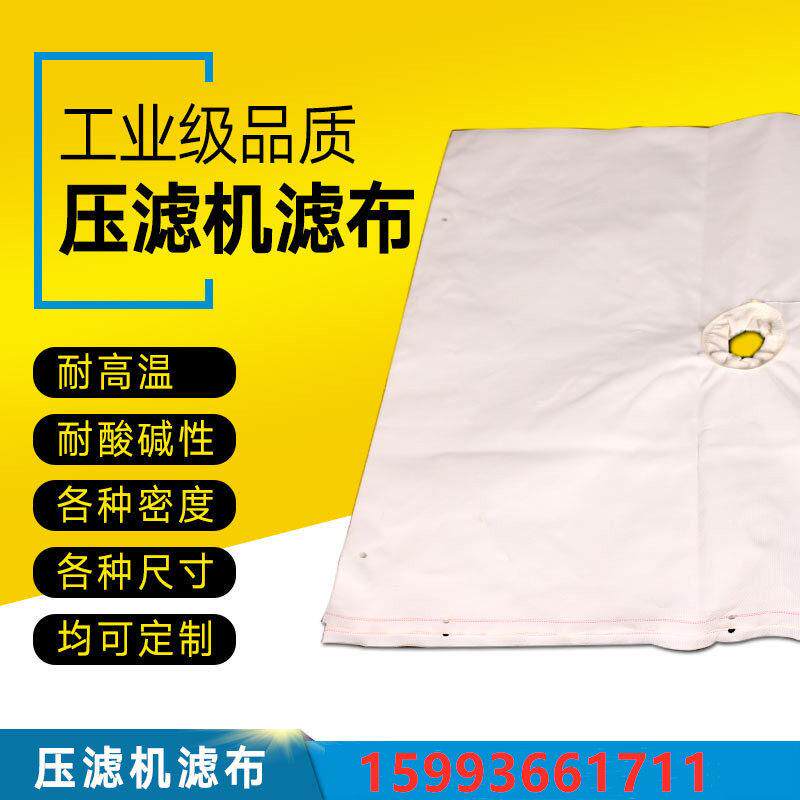 压泥 污泥 厢式 板框 压滤机滤布 工业滤布 丙纶涤纶单丝景津滤布图片