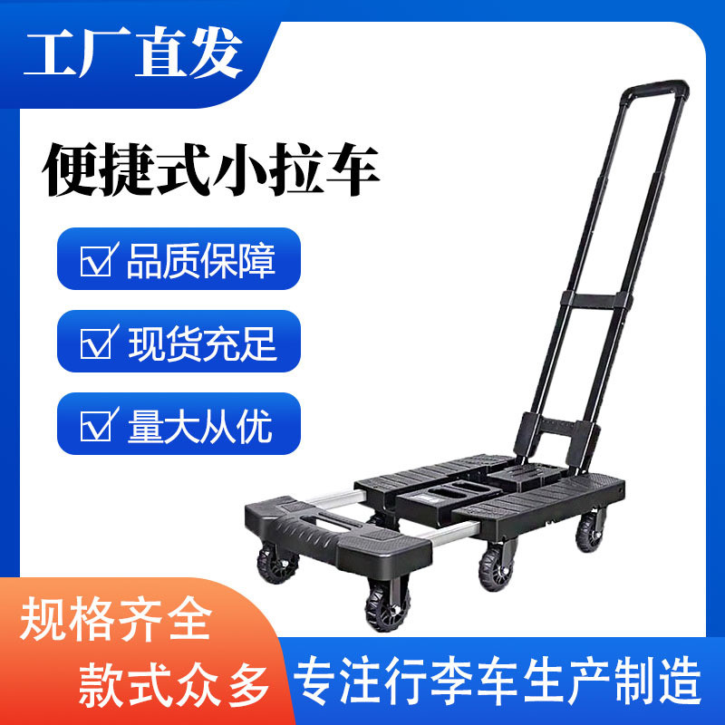 拉小车平板便携车手拉拉杆搬运车小推车货伸缩家用新款折叠手推车