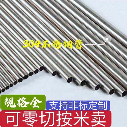 304不锈钢管薄壁毛细管1-10mm圆管细卫生管精密管空心无缝管管材