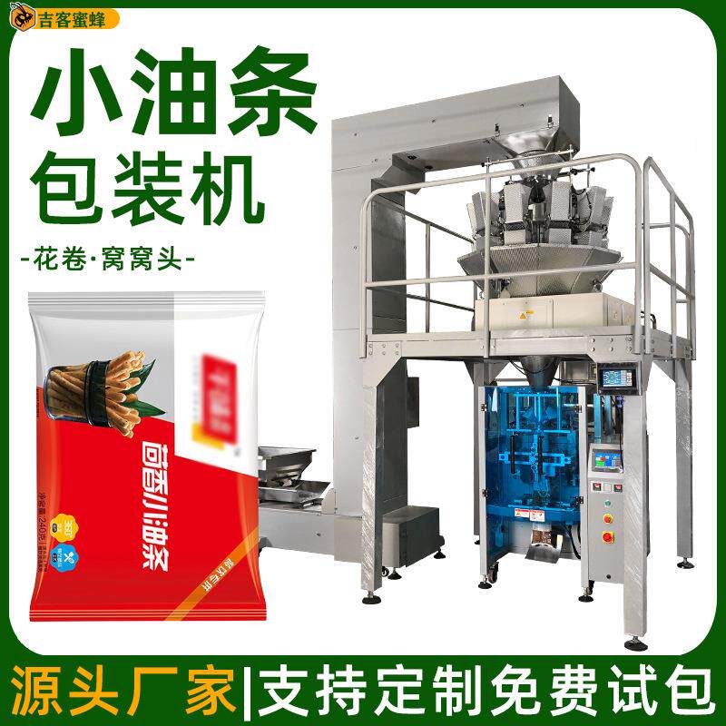 全自动小油条颗粒包装机 背封袋装花卷灌装机 多功能窝窝头分装机