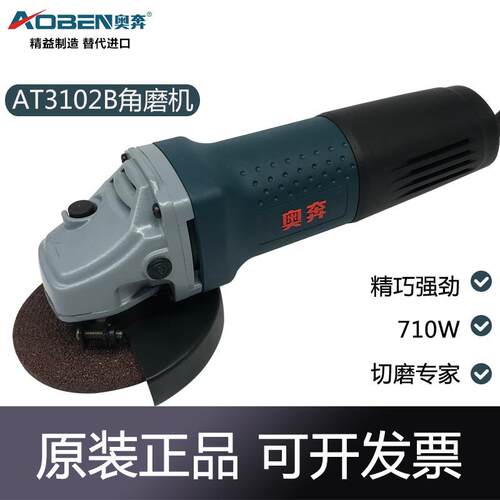 奥奔AT3102B角磨机大功率切割机大功率手磨机抛光机手砂轮磨光机