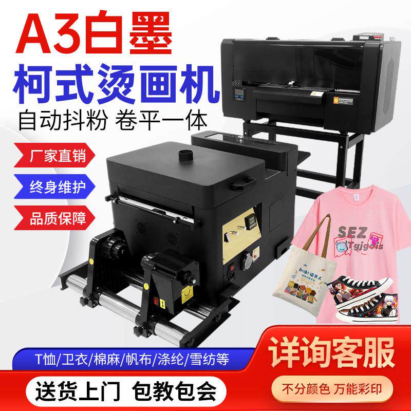 双头A3DTF白墨柯式转印印表机服装T恤图案数码印花热转印衣服机器