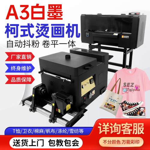 双头A3DTF白墨柯式转印印表机服装T恤图案数码印花热转印衣服机器