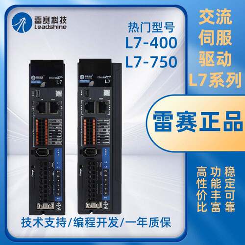 雷赛交流伺服驱动器L7系列RS脉冲型EtherCAT总线型全规格