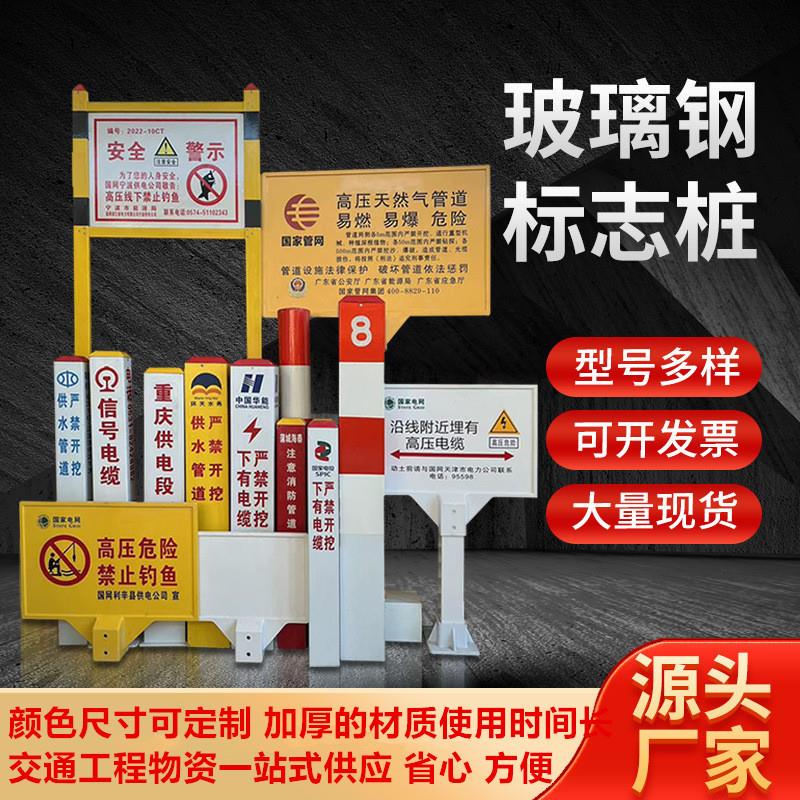 玻璃钢标志桩玻璃钢警示牌地埋警示桩电力电缆标桩标识牌