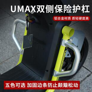 适用小牛电动车UMAX U3前置铝合金保险杆防摔杠保护杠防撞杆改装