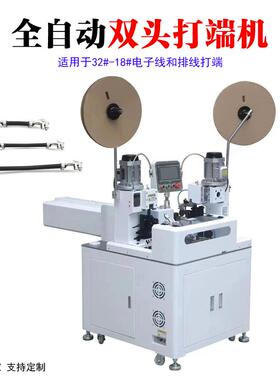线双束加工设备头单线全自动端子机PBF-5DJ打H厂家PHX端子线压着