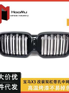 适用于22款宝马新X3X4中网G01G02Lci改装双线亮黑无孔中网格栅