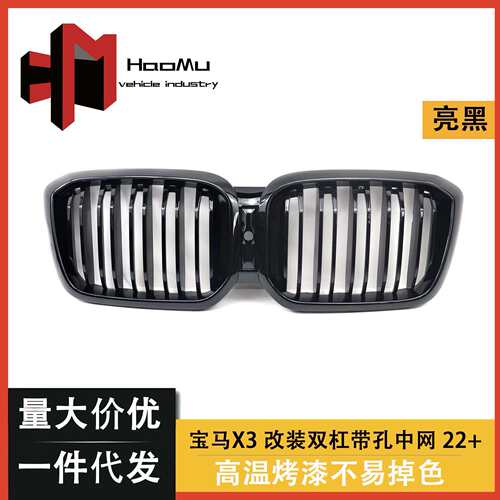 适用于22款宝马新X3X4中网G01G02Lci改装双线亮黑无孔中网格栅