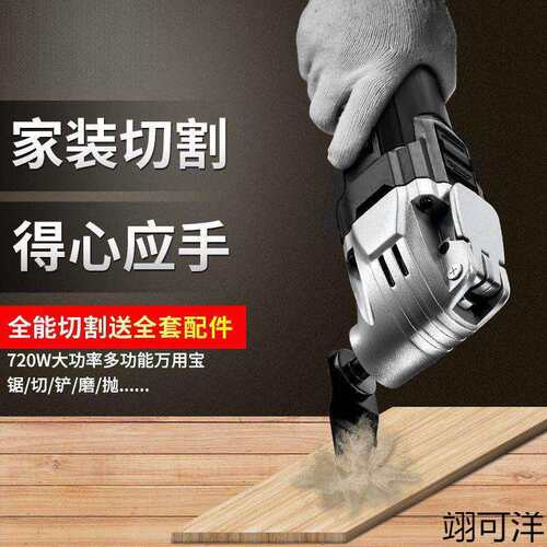 多功能修边机万用宝木工电动工具大全开孔开电铲打磨切割机电锯