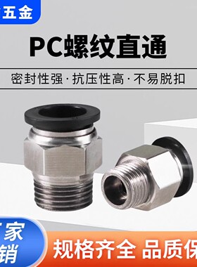 气动快速接头黑色螺纹直通PC8-02气管快插PC12-04气嘴6-01/10-03