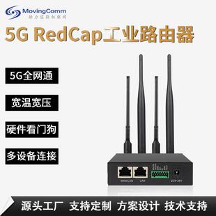 4g/5g全网通wifi远程运维高速数据传输工业级5GRedCap插卡路由器