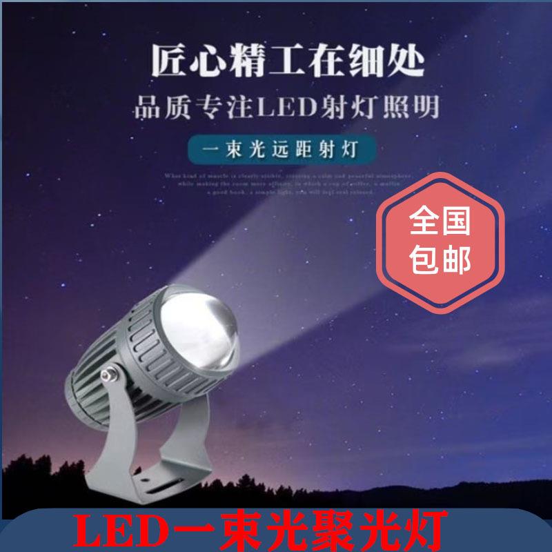 led一束光聚光灯 户外防水科锐一束光射灯酒店别墅外墙亮化投射