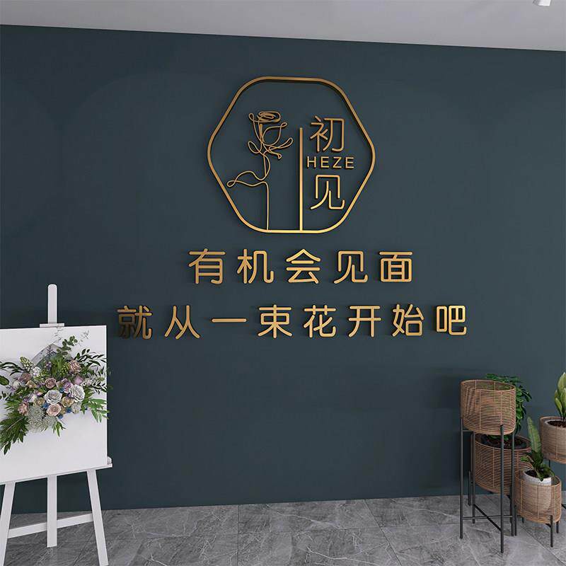 3d立体壁贴网红打卡花店店铺定制logo贴壁饰背景墙面墙上装饰文字