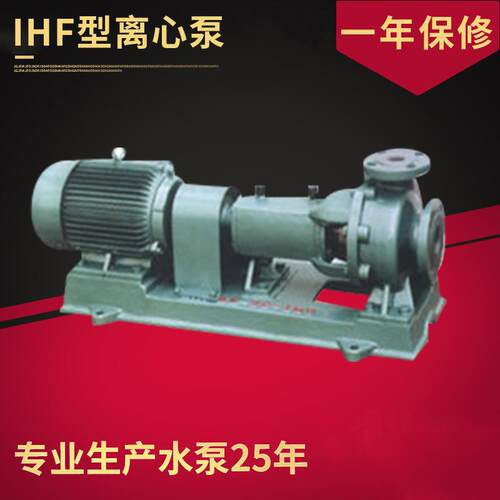 IHF型氟塑料衬里离心泵高压氟塑料化工离心泵IHF50-2-12增压泵