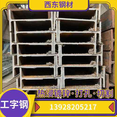 50#工钢 工字钢一字3吨 2少50的工字钢12米多钱 珠海0a899钢结构