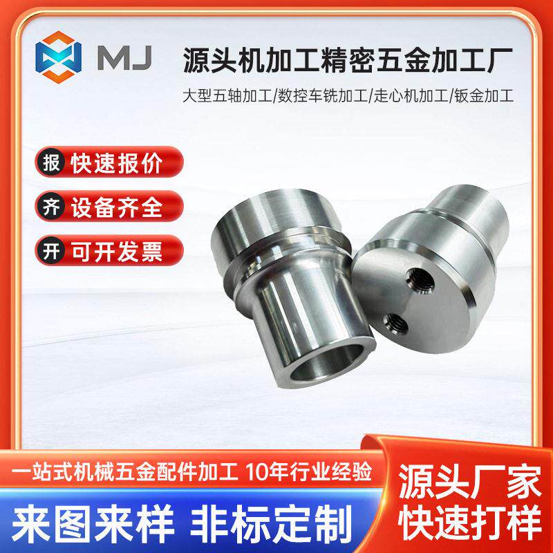 数控车床加工铝合金精密配件五轴车削机加工自动化设备配件机加工