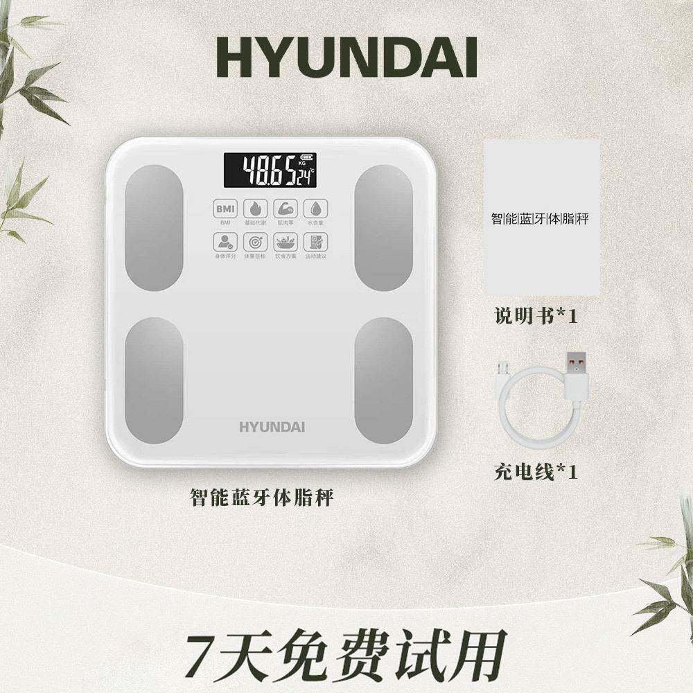 HYUNDAI体脂秤体重秤家用智能电子体脂秤充电款宿舍小型体脂称
