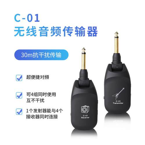 工厂C01电吉他无线接收器吉他无线收发器电吹管收发吉他连接