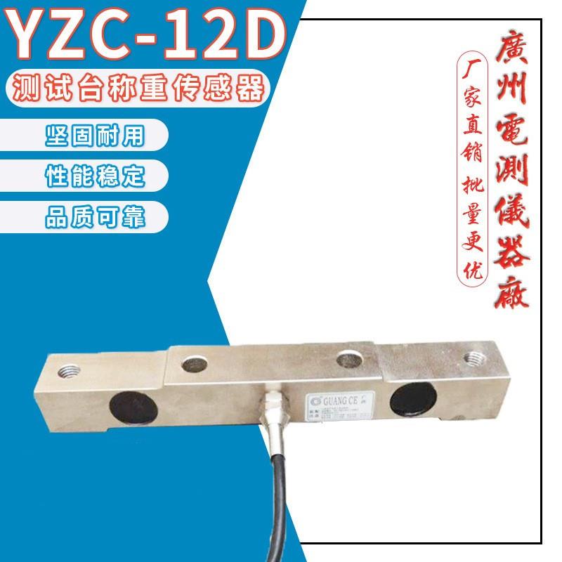 YZC-12D/300KG-1000KG摩托车测试台传感器机动车检测称重模块