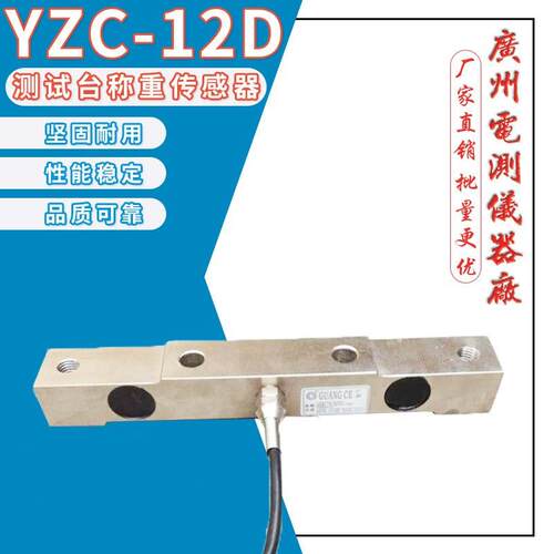 YZC-12D/300KG-1000KG摩托车测试台传感器机动车检测称重模块