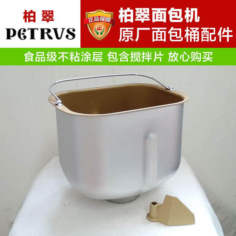 柏翠面包机内胆桶配件搅拌和面包桶PE6998/PE6988/PE6900/PE8680