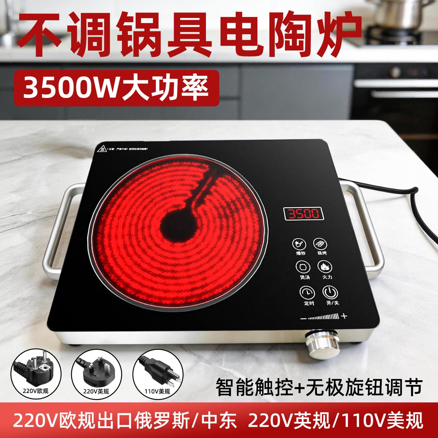 美规110V英规220V欧规出口黑晶炉多功能不挑锅黑晶炉大功率电磁炉