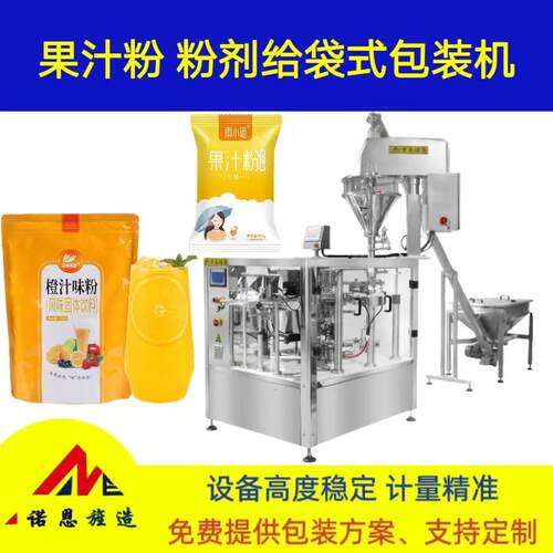 果汁粉预制袋分装机椒盐粉五香粉给袋式调味料自动称重包装机