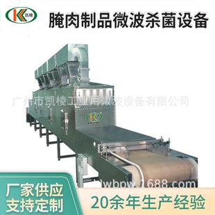 厂家供应KL 40SJ腌肉制品食品微波杀菌设备微波干燥杀菌机