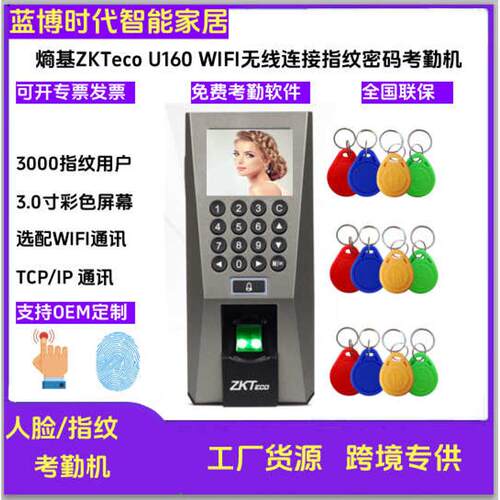 中控熵基F18门禁机ZKTeco Fingerprint Access Control