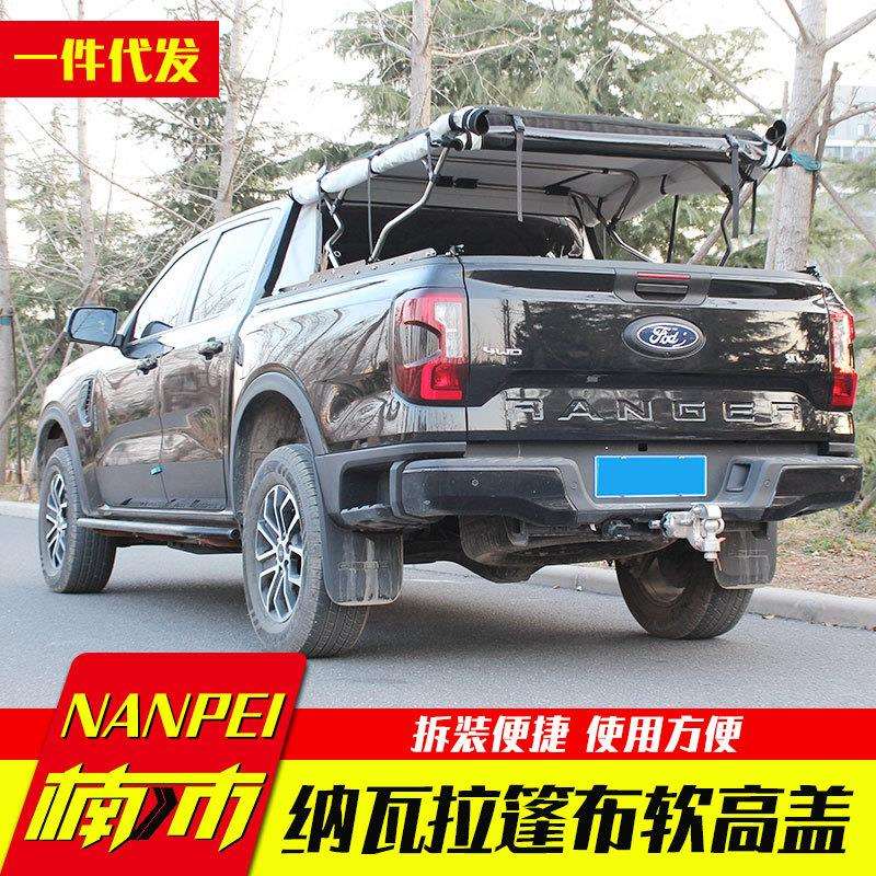 东风锐骐6郑州纳瓦拉navara皮卡车改装配件车厢后备箱防雨蓬高顶