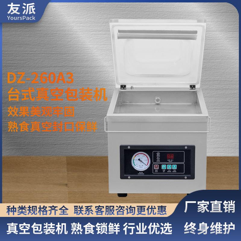 友派全自动台式真空机熟食真空袋包装机商用食品熟食抽真空封口机