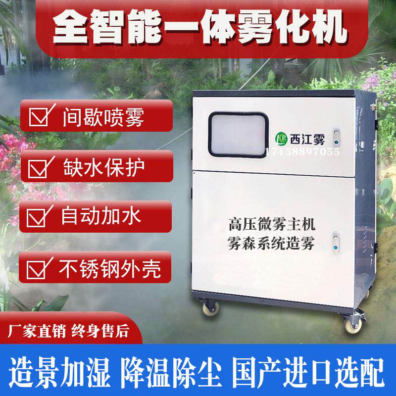 风景区雾森系统公园庭院景观造雾高压喷雾设备雾化主机造景加湿降