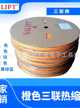 供应现货热收缩套管热缩管10厘橙色阻燃热收缩管
