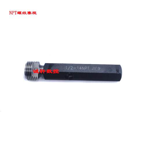 正品成量川牌美标圆锥管螺纹塞规量规NPT1/8 1/4 3/8 1/2 3/4 1