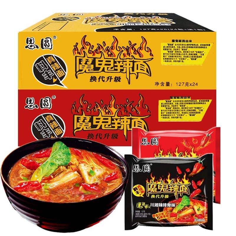 鬼椒面思圆魔鬼辣面方便面整箱袋装鬼椒超辣辣椒牛肉面泡面夜宵速