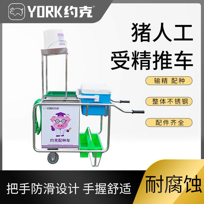 约克YORK猪人工授精推车输精配种车输精耗材一体式器械车配种舍用