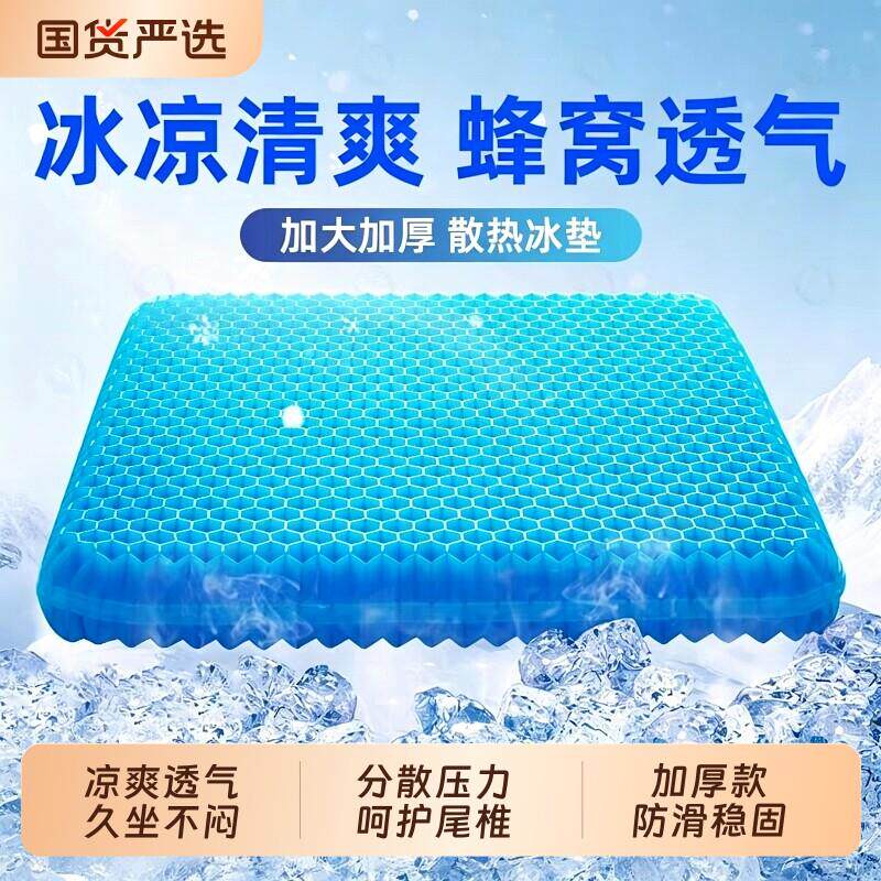 凝胶坐垫夏季加厚椅子办公室久坐椅垫屁垫座垫蜂窝硅胶冰凉垫座椅