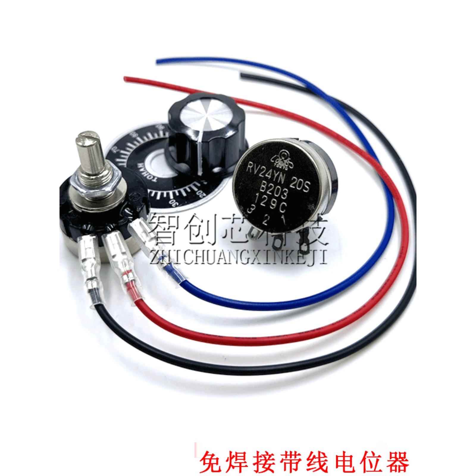 RV24YN20SB502B103 102 202 104 203 5K 10K免焊接带线调速电位器