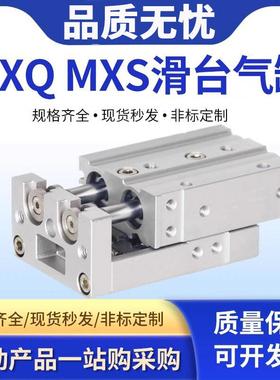 SMC型导轨直线 线精密滑台气缸 MXS MXQ6/812/16/20/25-30-40-75A