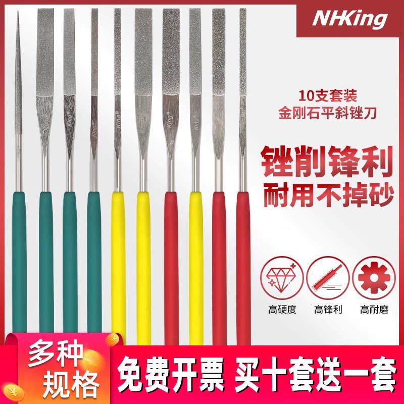 NHKING金刚石锉刀小平斜合金锉模具抛光金刚砂扁平锉刀PTF-10套装