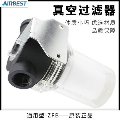 AIRBEST阿尔贝斯ZFB/ABF10/15/20/25/40/B高精度真空泵过滤器滤芯