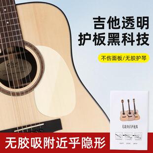 无胶吸附吉他护板41寸装饰吉他贴纸面板保护膜防刮花隐形扫弦护板