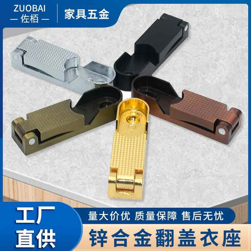 衣柜翻盖衣座挂衣杆衣托衣橱横杆橱柜挂杆柜子托衣架杆柜内法兰座