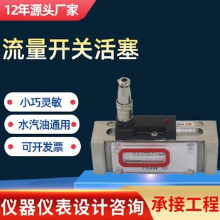 流量开关活塞供应流量开关磁性控制器水油流量开关指示器BL FRE