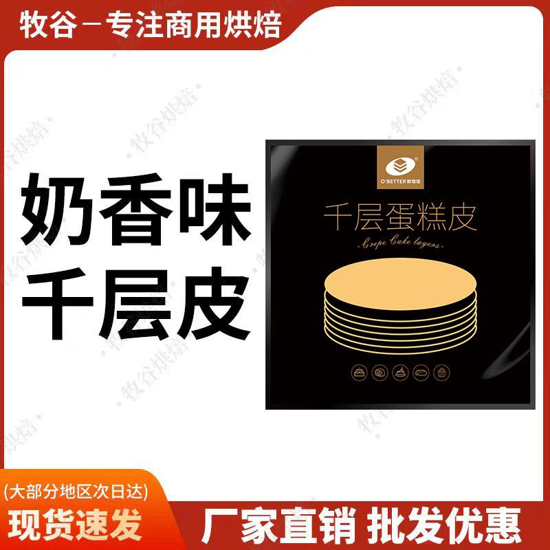 6寸千层蛋糕欧焙佳千层蛋糕皮抹茶粉丝绒奶香味榴莲千层皮毛巾卷