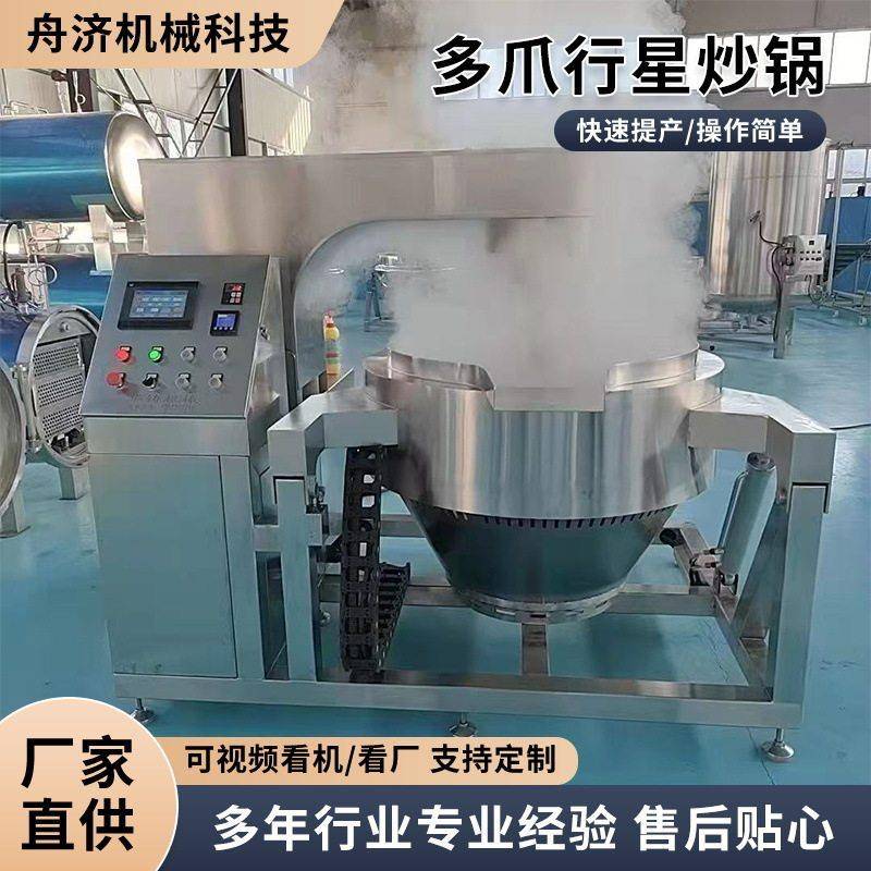 行星炒锅火锅底料炒料机夹层锅大型食堂炒菜锅熬酱锅炒搅拌馅料机