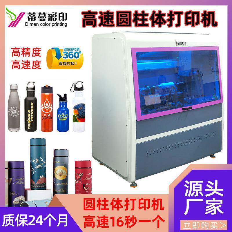 供应高速圆柱体数码彩色喷墨打印机五金球体圆锥体塑料件UV打印机