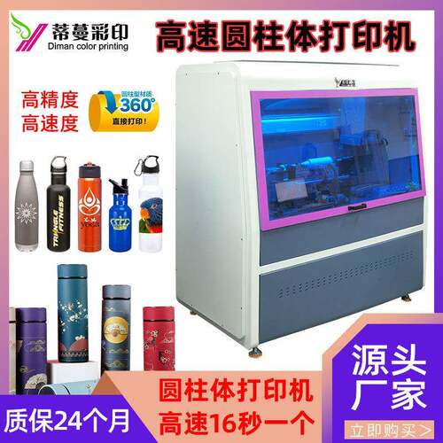 供应高速圆柱体数码彩色喷墨打印机五金球体圆锥体塑料件UV打印机